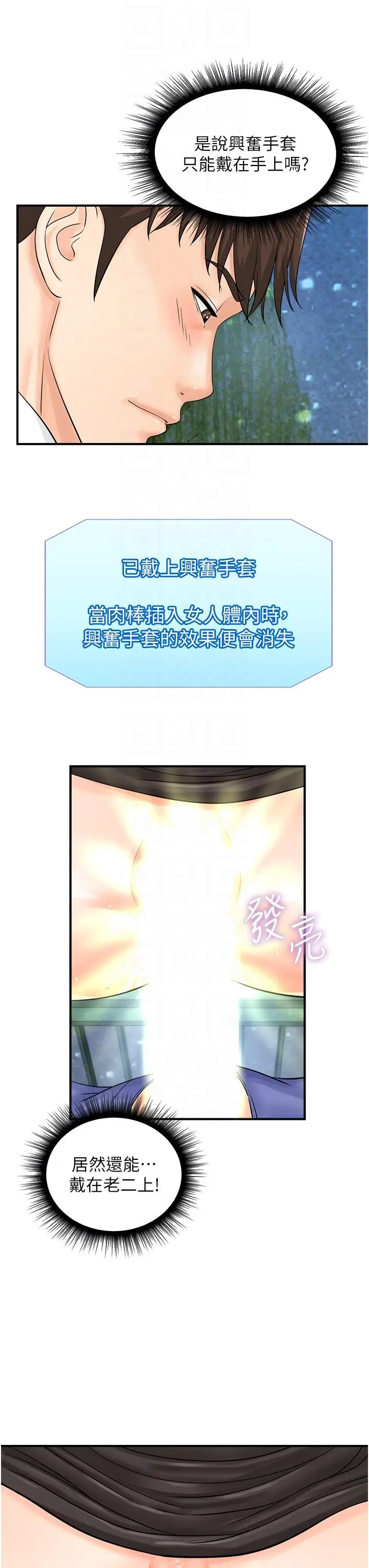 漫画《行动扫码鸡》第18话第6张图