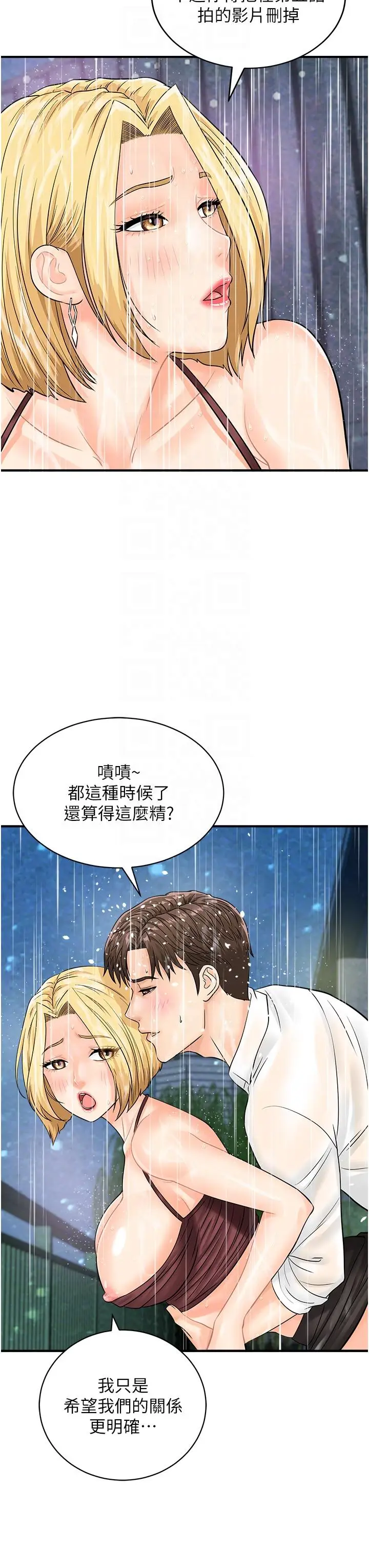 漫画《行动扫码鸡》第19话第10张图