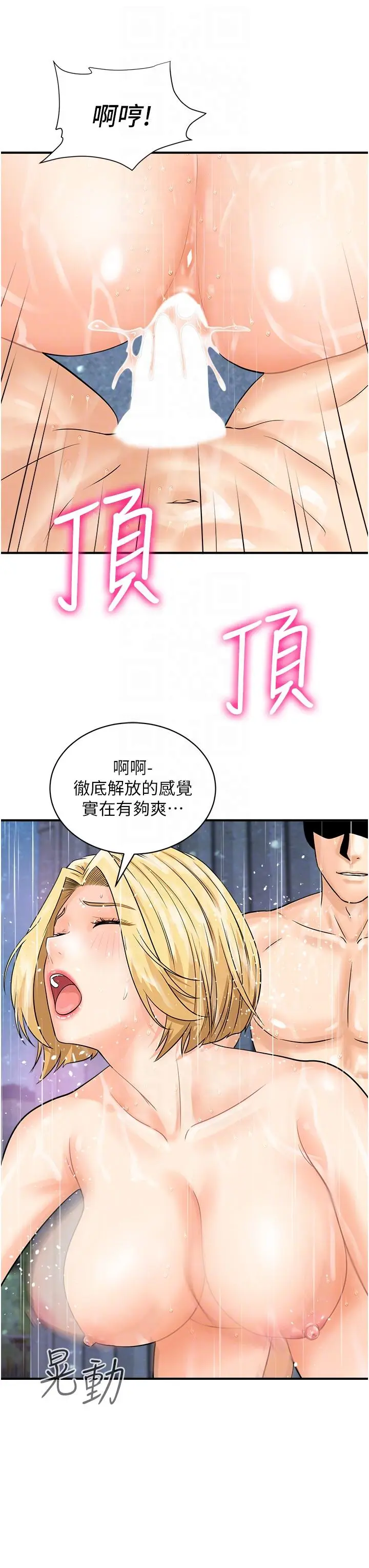 漫画《行动扫码鸡》第19话第14张图