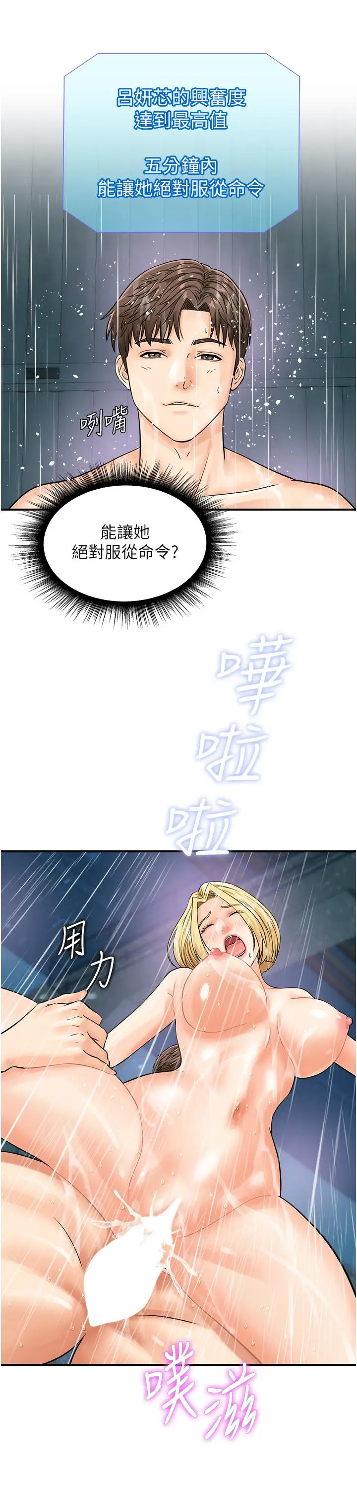 漫画《行动扫码鸡》第19话第16张图