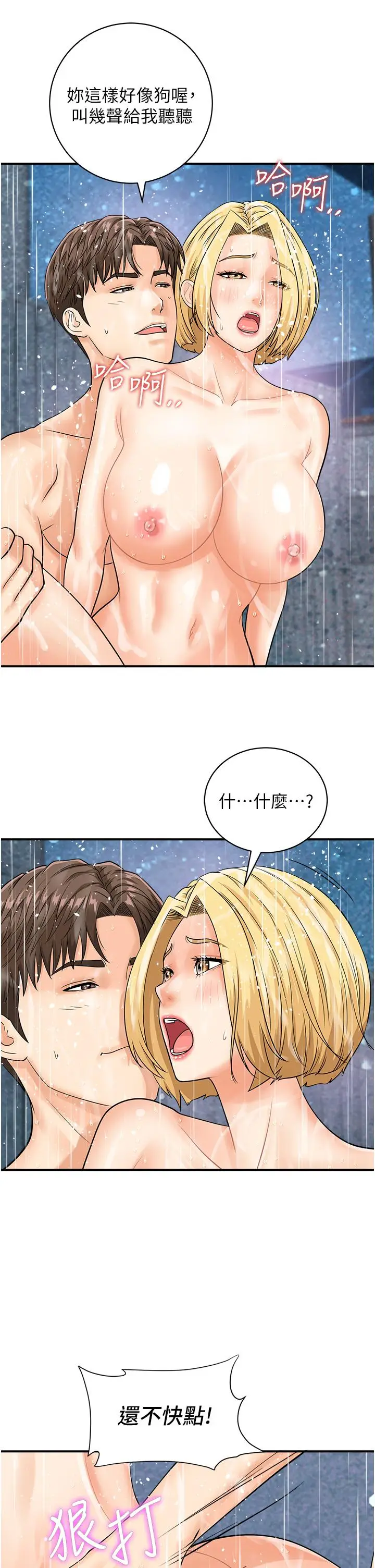 漫画《行动扫码鸡》第19话第17张图