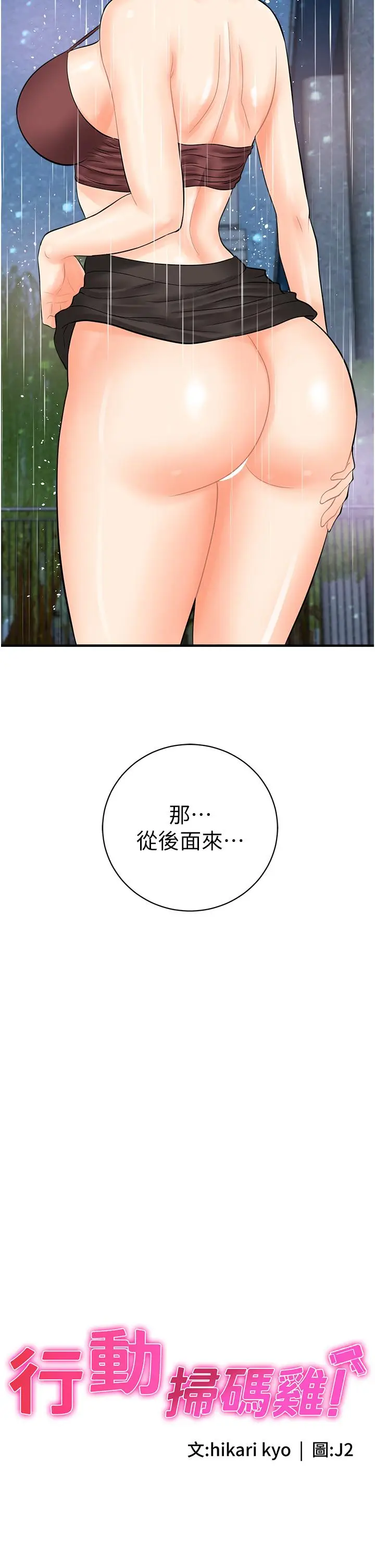 漫画《行动扫码鸡》第19话第2张图