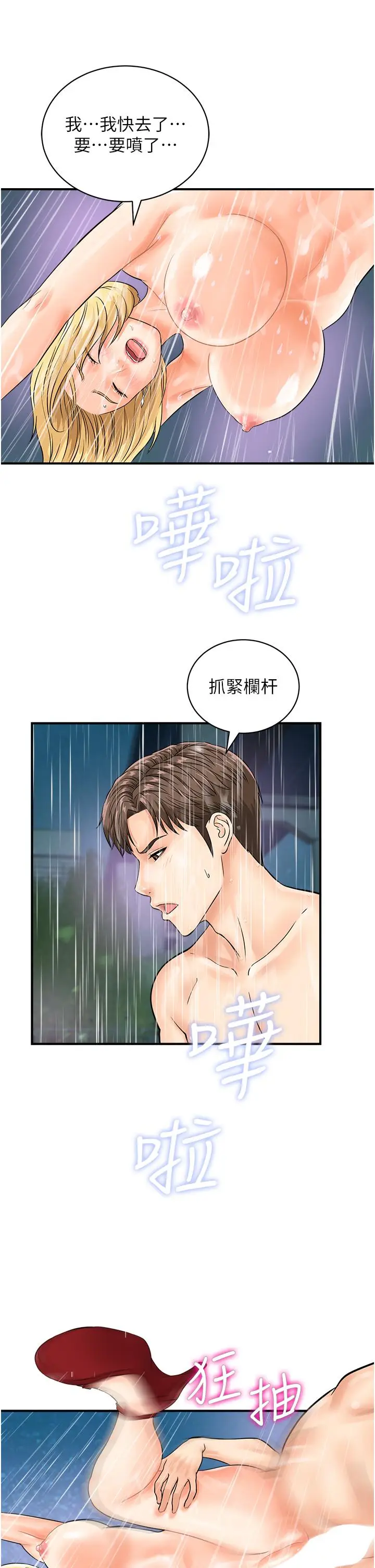 漫画《行动扫码鸡》第19话第20张图