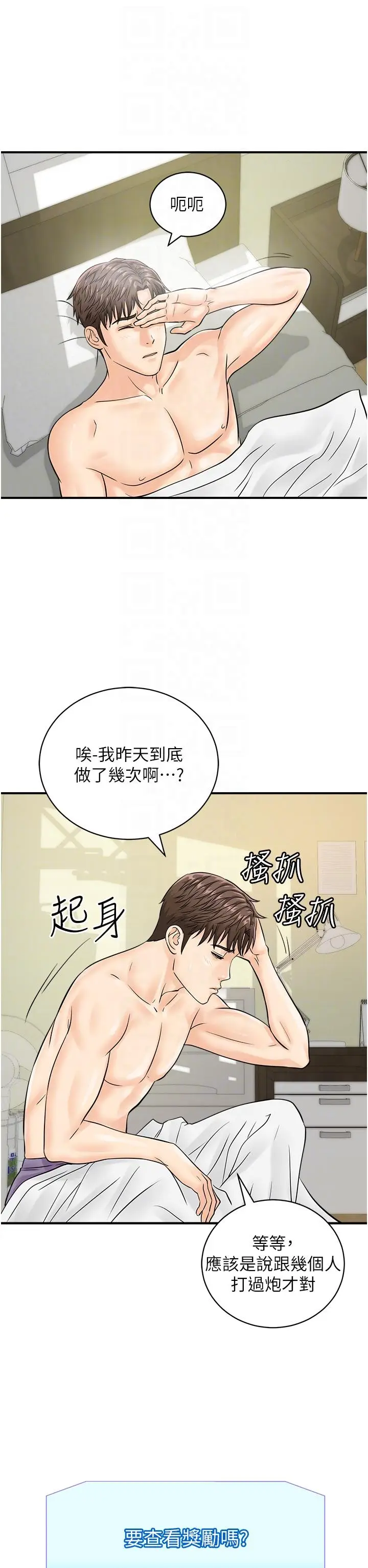 漫画《行动扫码鸡》第19话第30张图