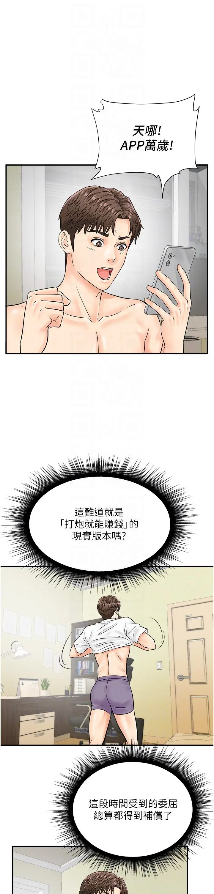 漫画《行动扫码鸡》第19话第32张图