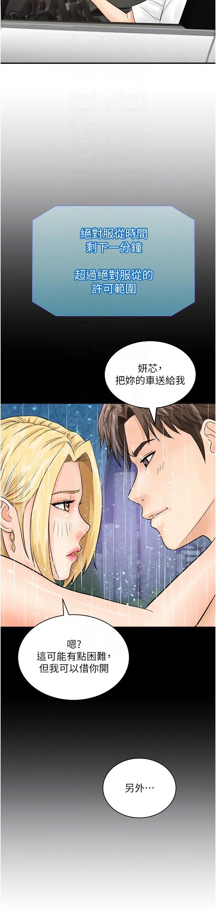 漫画《行动扫码鸡》第19话第34张图