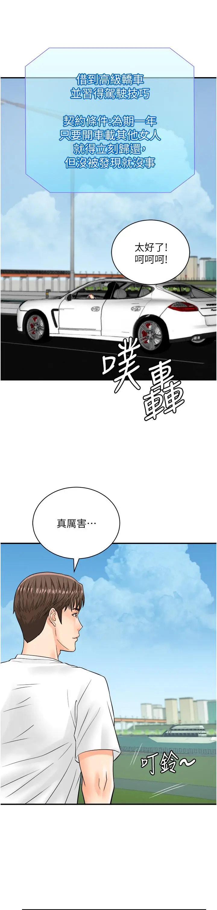 漫画《行动扫码鸡》第19话第36张图