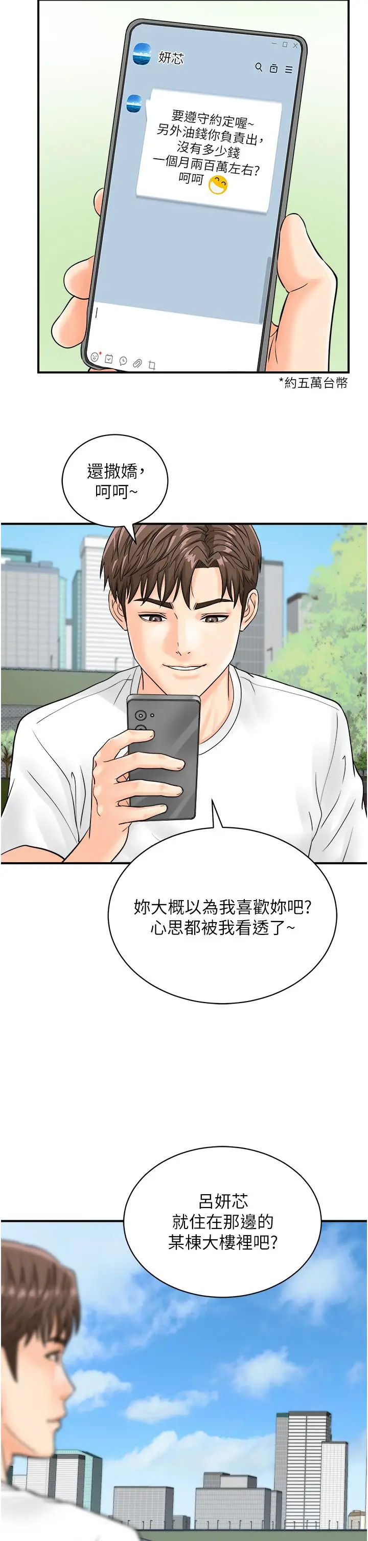 漫画《行动扫码鸡》第19话第37张图