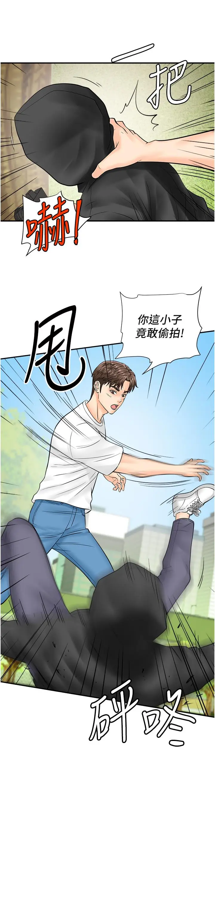 漫画《行动扫码鸡》第19话第40张图