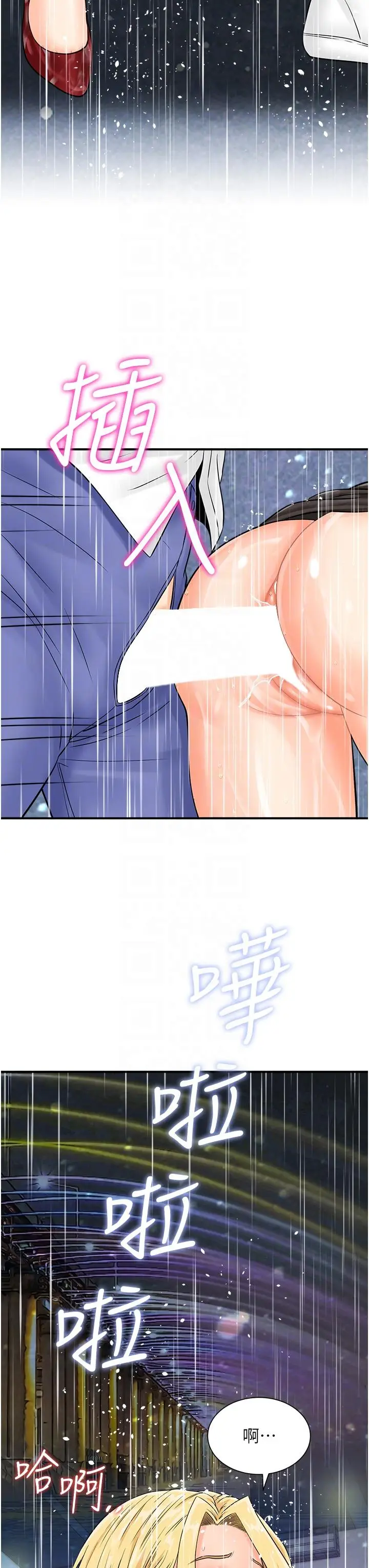 漫画《行动扫码鸡》第19话第6张图