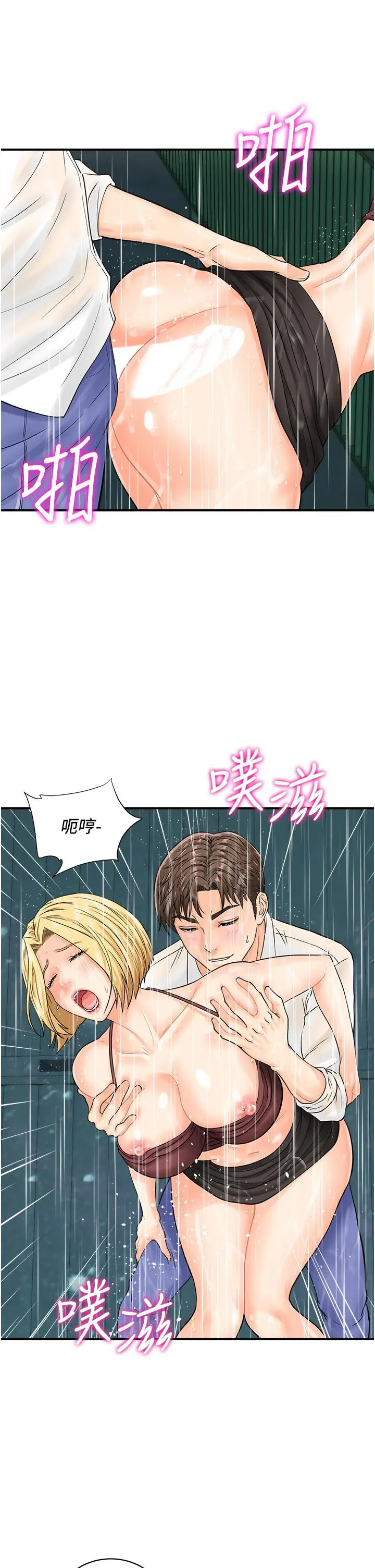 漫画《行动扫码鸡》第19话第8张图