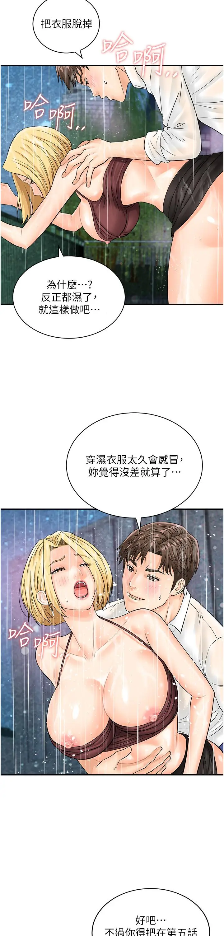 漫画《行动扫码鸡》第19话第9张图