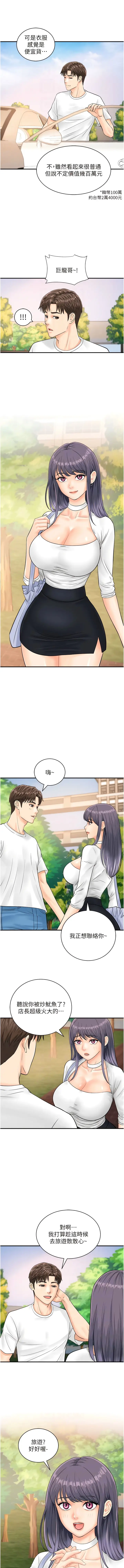 漫画《行动扫码鸡》第20话第10张图