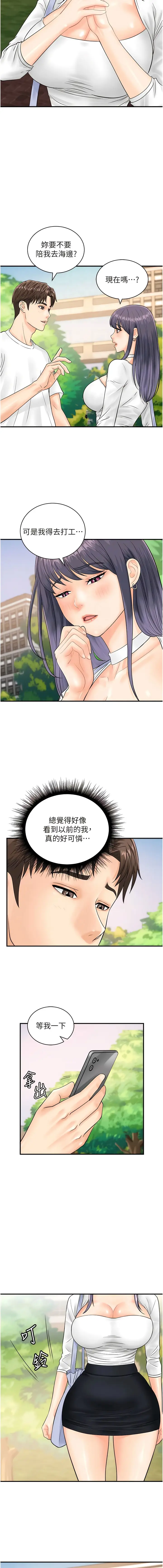 漫画《行动扫码鸡》第20话第11张图