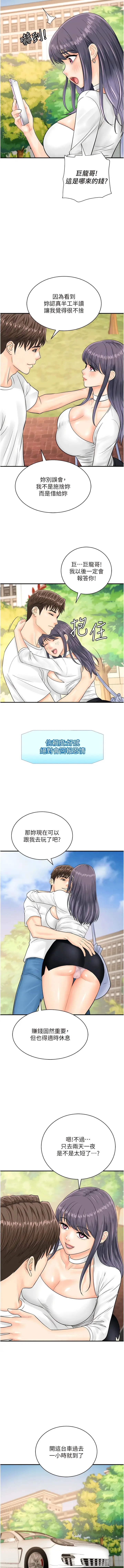漫画《行动扫码鸡》第20话第12张图