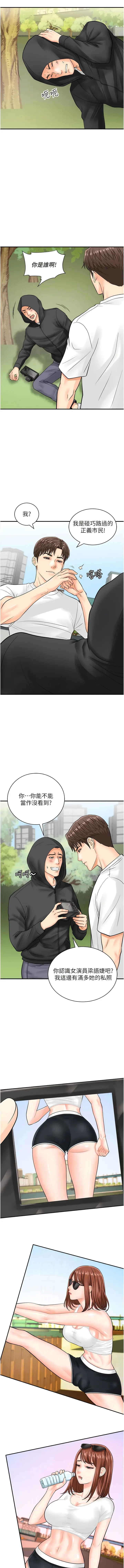 漫画《行动扫码鸡》第20话第2张图