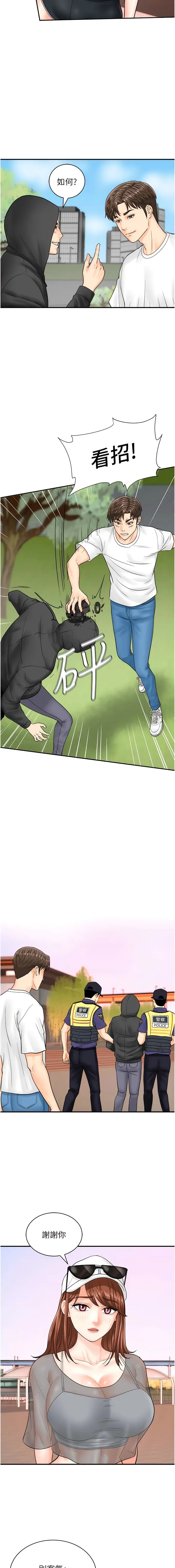 漫画《行动扫码鸡》第20话第3张图
