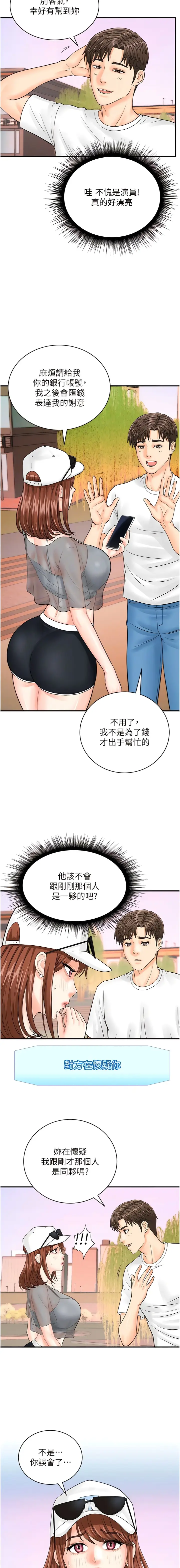 漫画《行动扫码鸡》第20话第4张图