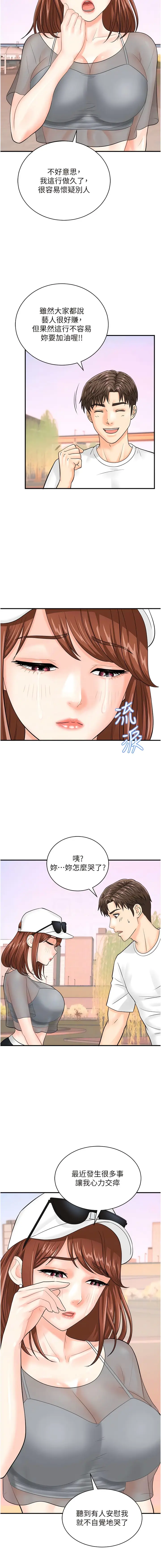漫画《行动扫码鸡》第20话第5张图