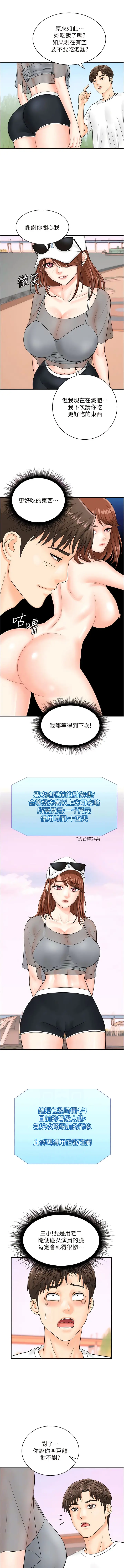 漫画《行动扫码鸡》第20话第6张图