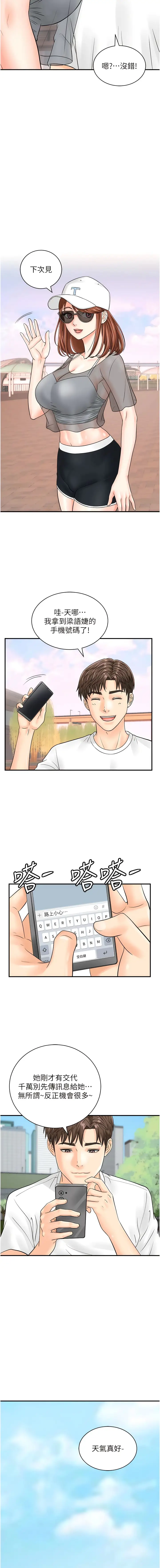漫画《行动扫码鸡》第20话第7张图