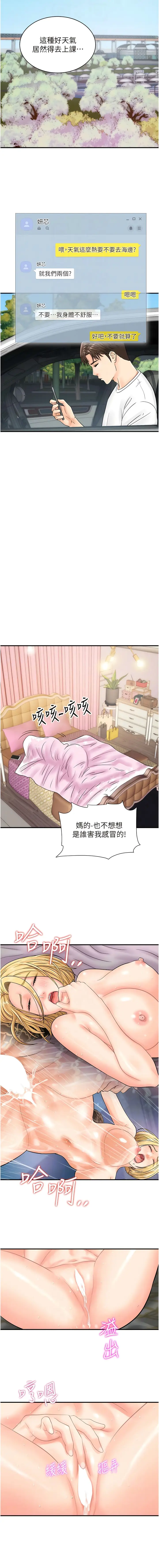漫画《行动扫码鸡》第20话第8张图