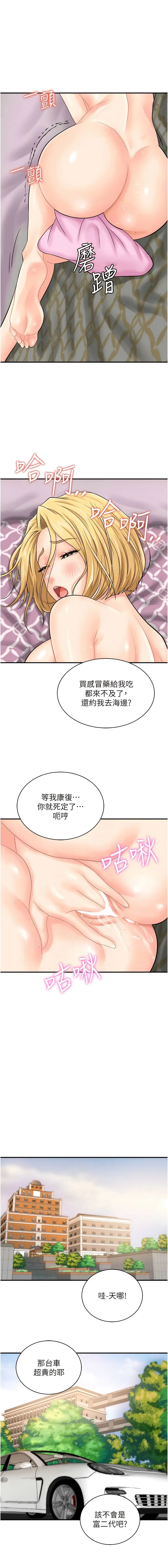 漫画《行动扫码鸡》第20话第9张图