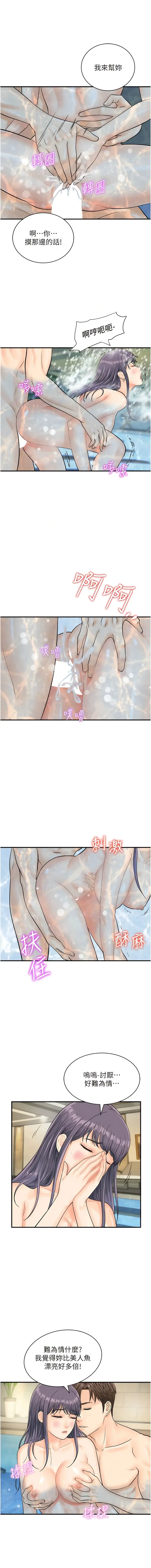 漫画《行动扫码鸡》第22话第11张图