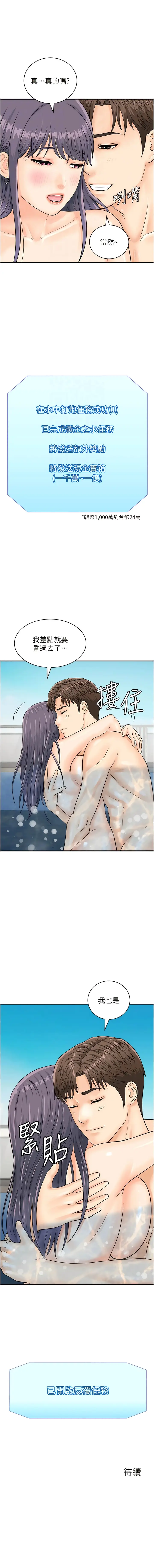 漫画《行动扫码鸡》第22话第12张图
