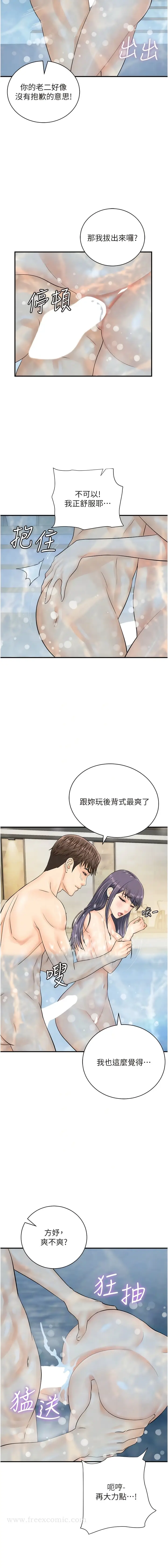 漫画《行动扫码鸡》第22话第9张图