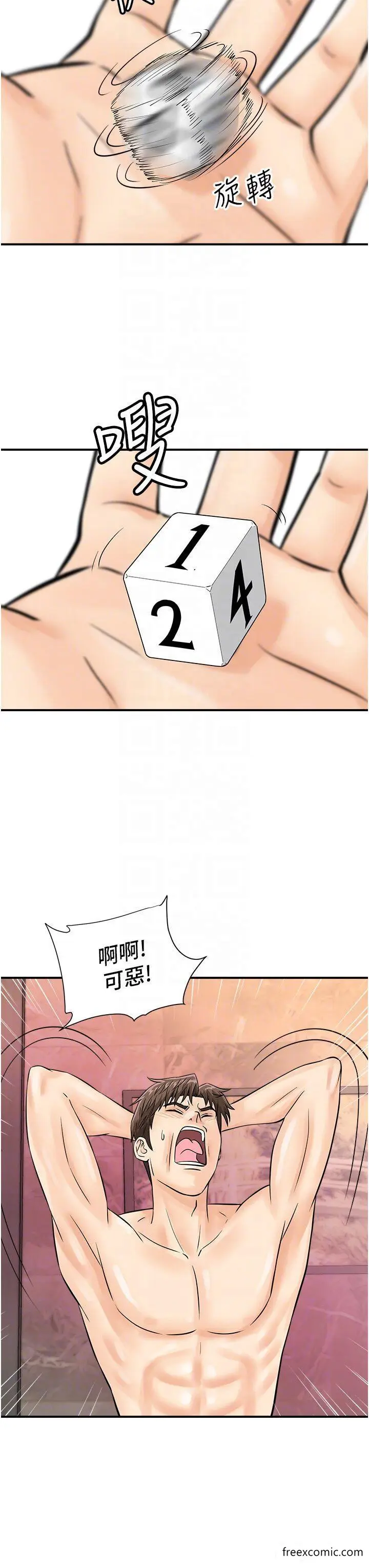 漫画《行动扫码鸡》第23话第10张图