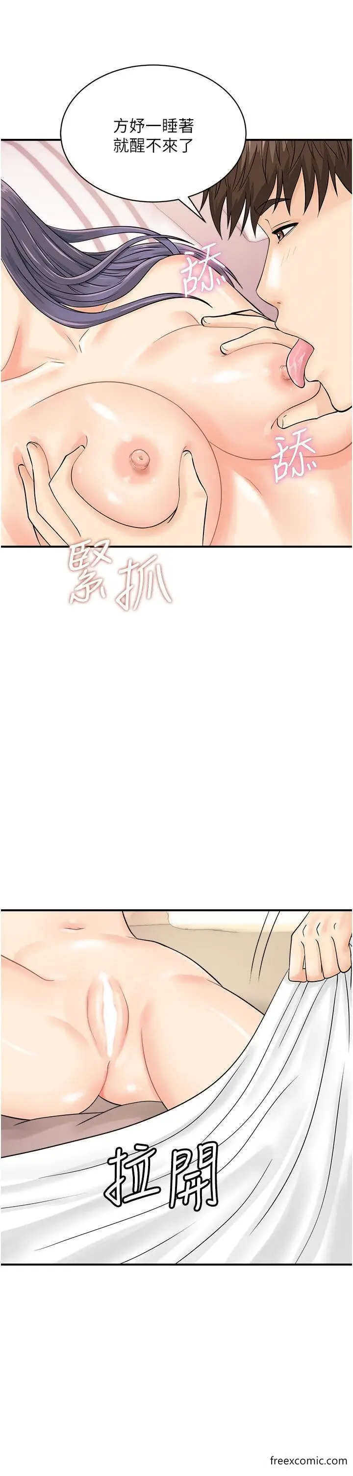 漫画《行动扫码鸡》第23话第15张图
