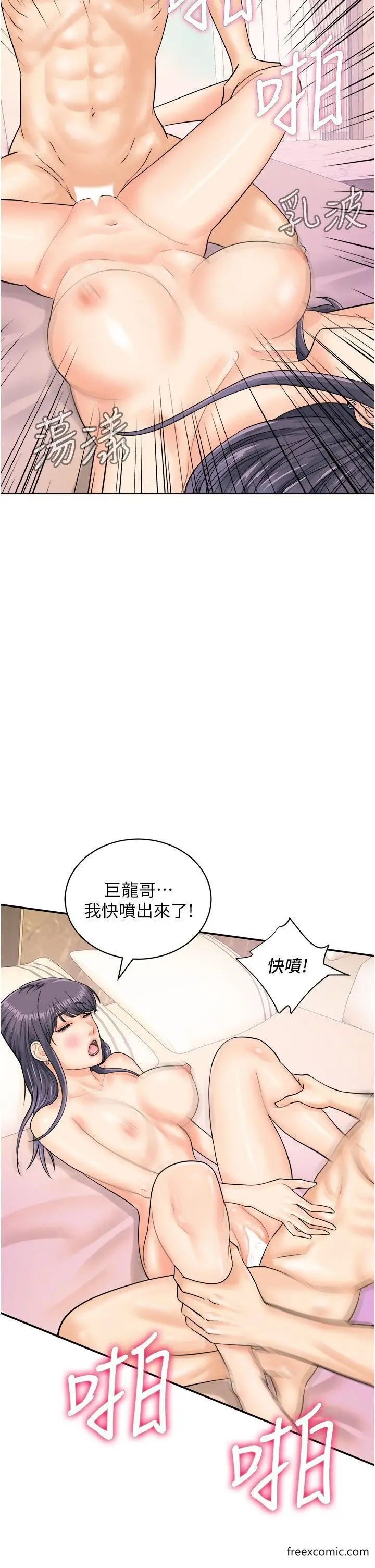 漫画《行动扫码鸡》第23话第31张图