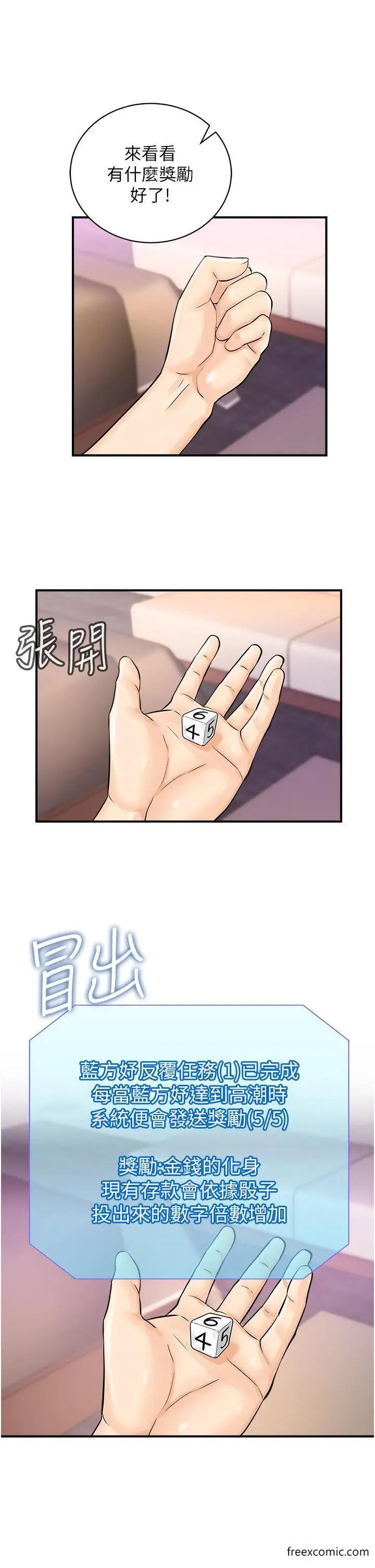 漫画《行动扫码鸡》第23话第8张图