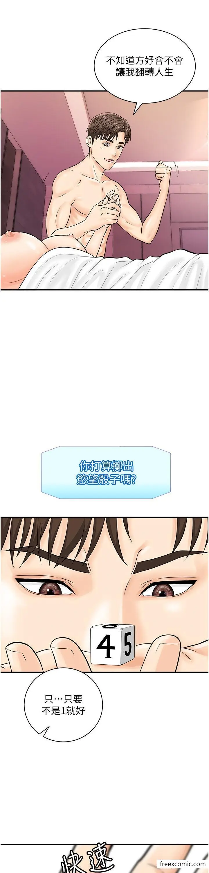 漫画《行动扫码鸡》第23话第9张图