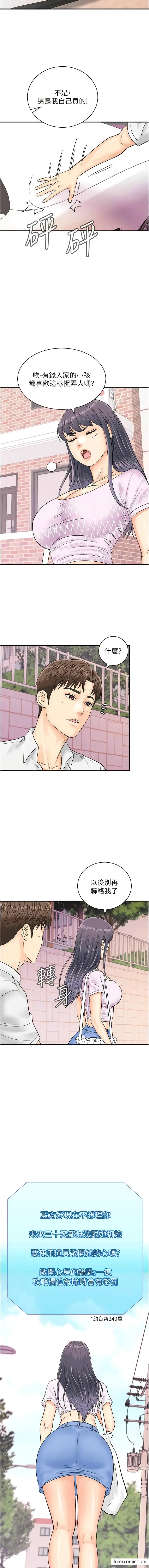 漫画《行动扫码鸡》第26话第12张图