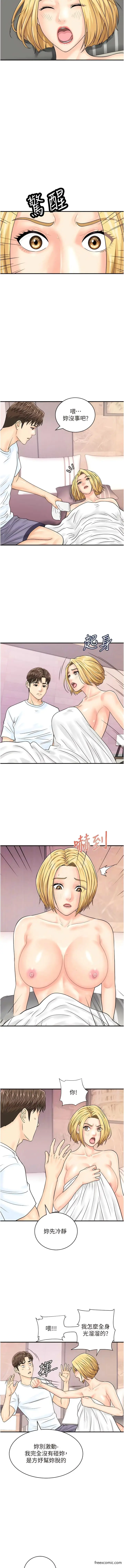 漫画《行动扫码鸡》第26话第5张图