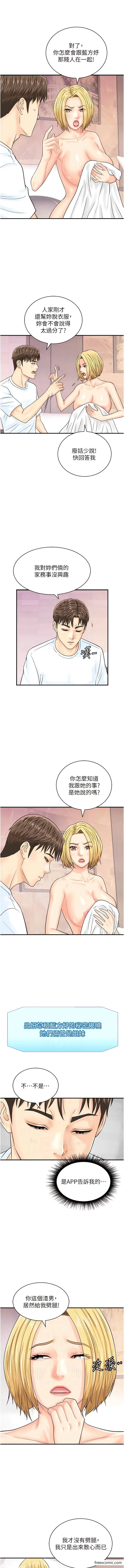 漫画《行动扫码鸡》第26话第7张图