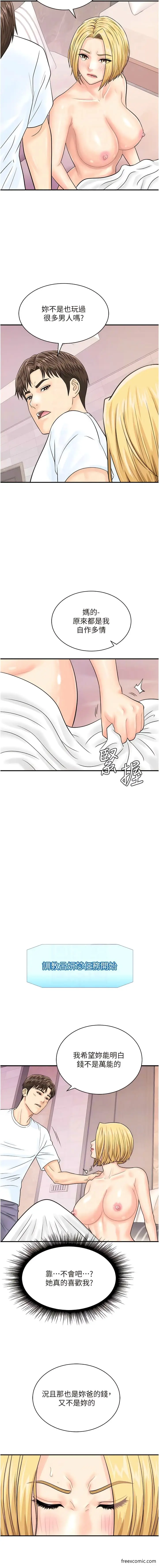 漫画《行动扫码鸡》第26话第9张图