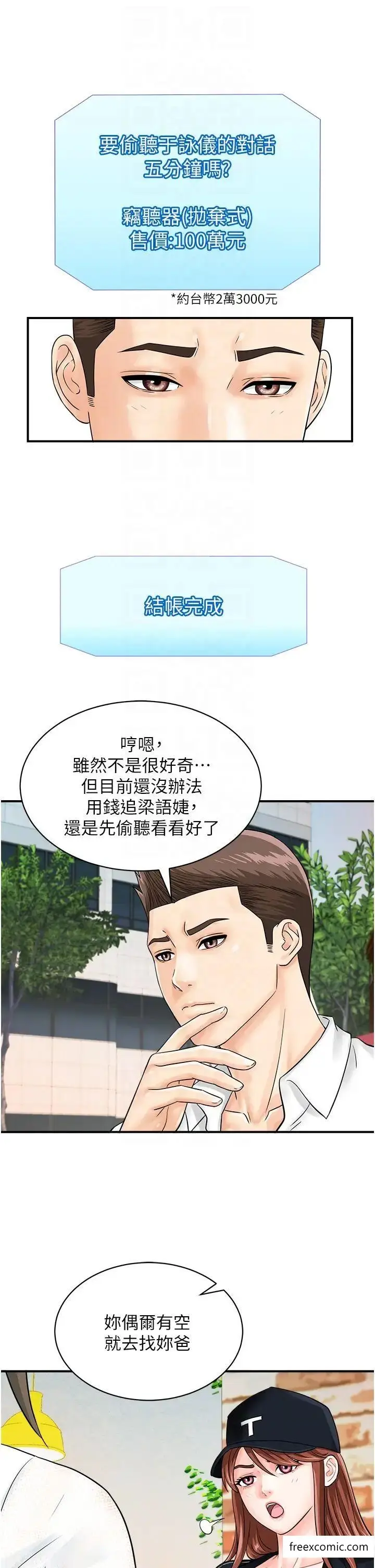 漫画《行动扫码鸡》第29话第10张图