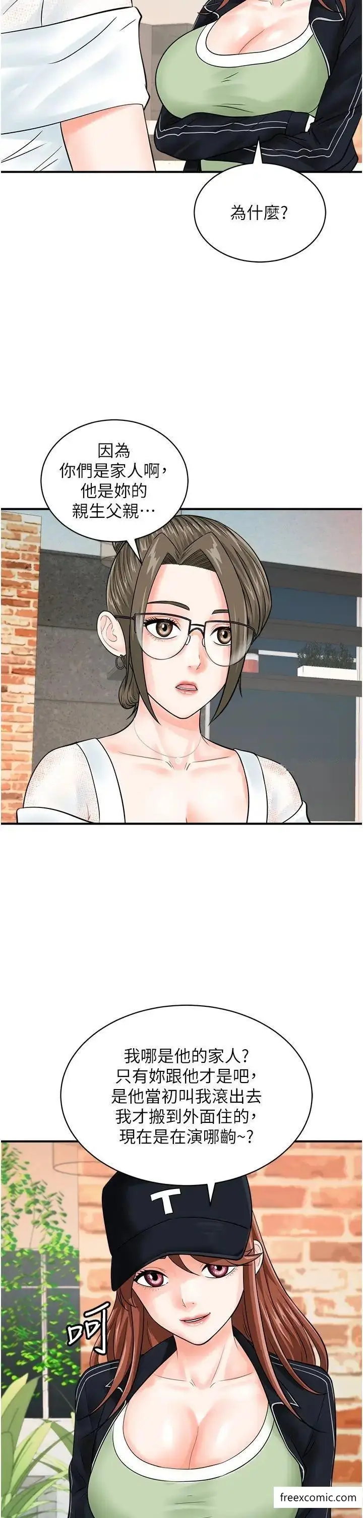 漫画《行动扫码鸡》第29话第11张图