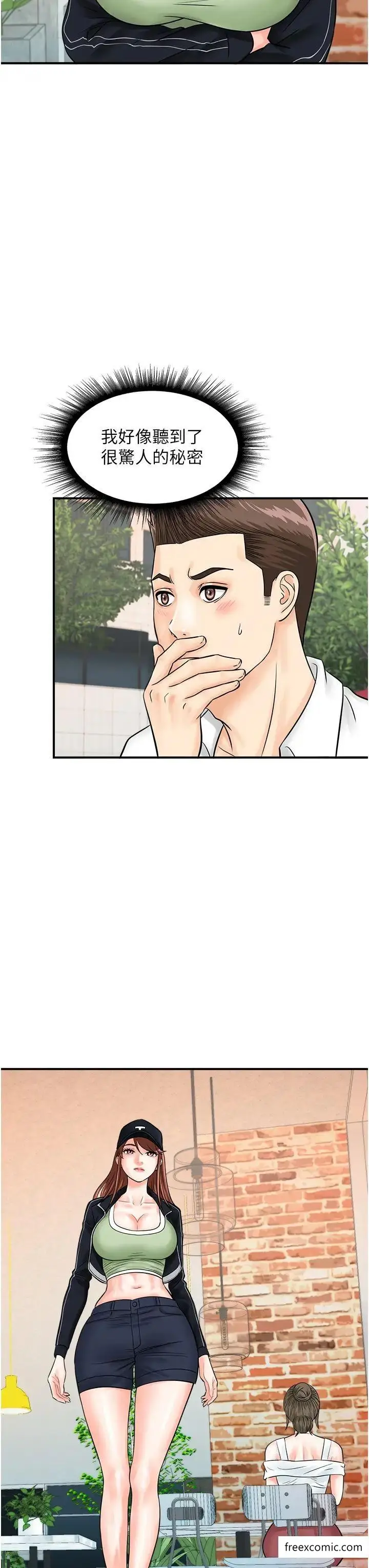 漫画《行动扫码鸡》第29话第12张图