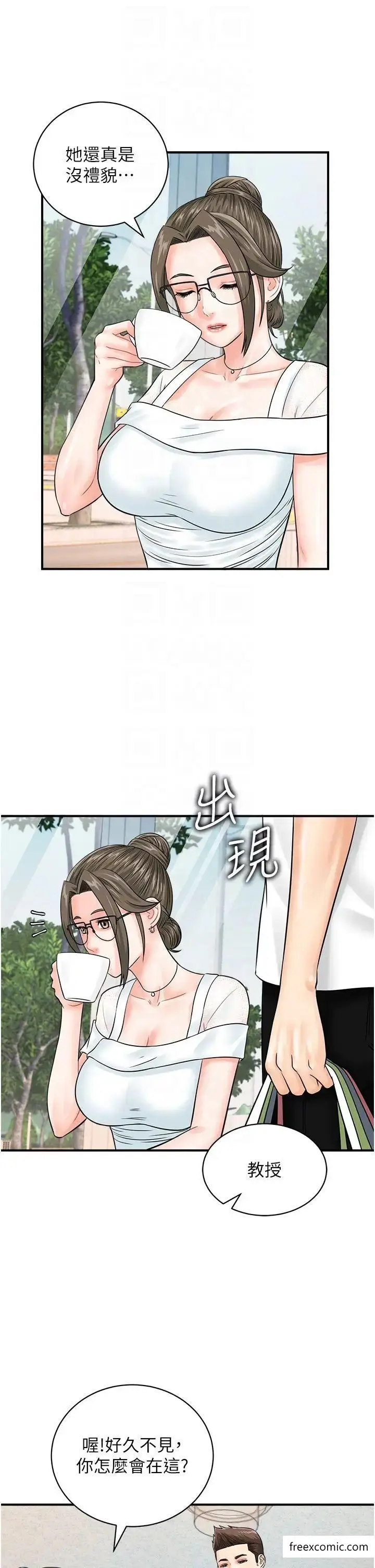 漫画《行动扫码鸡》第29话第14张图
