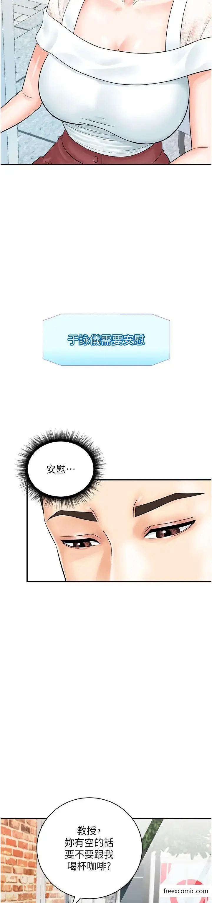 漫画《行动扫码鸡》第29话第16张图