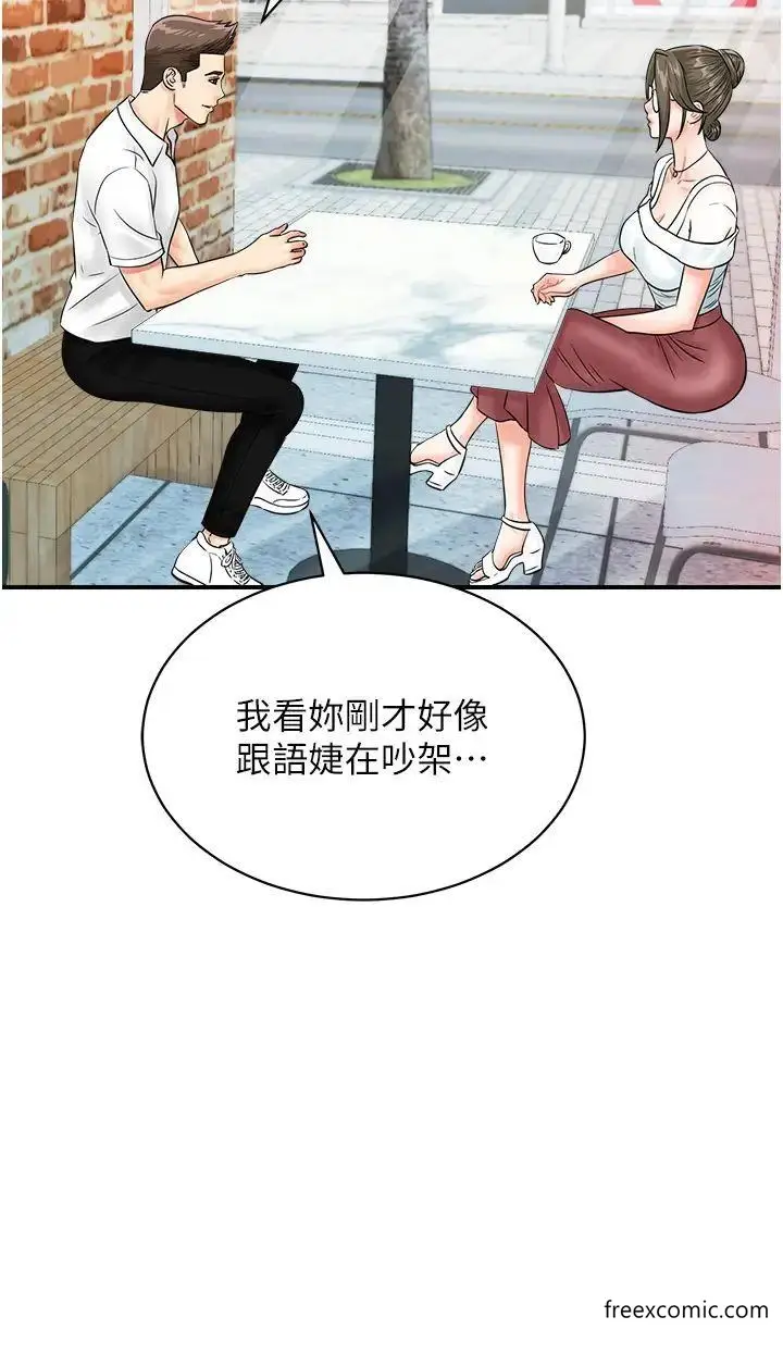 漫画《行动扫码鸡》第29话第17张图