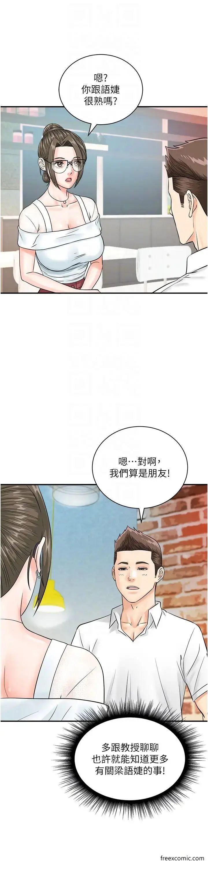 漫画《行动扫码鸡》第29话第18张图