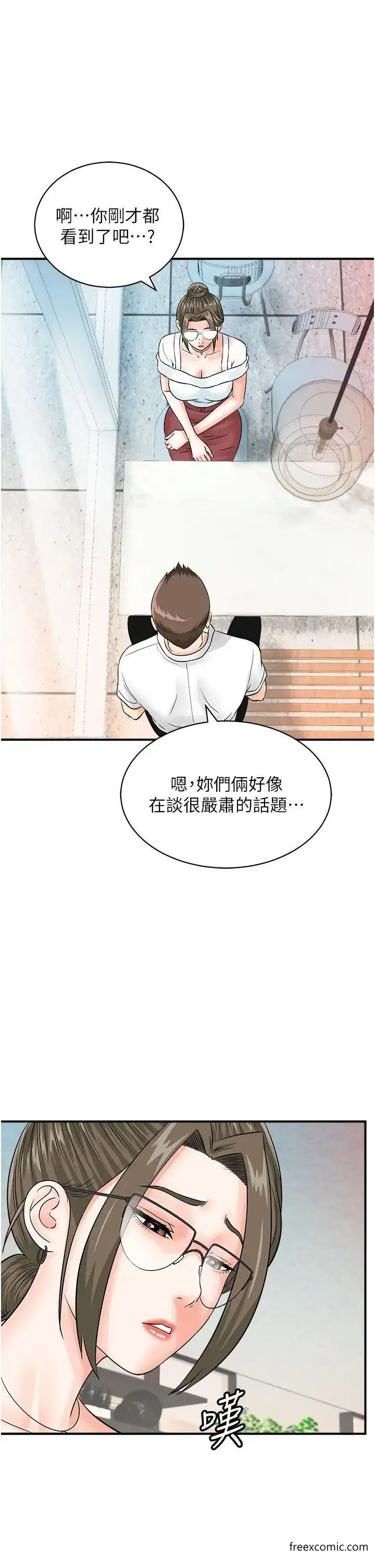 漫画《行动扫码鸡》第29话第19张图