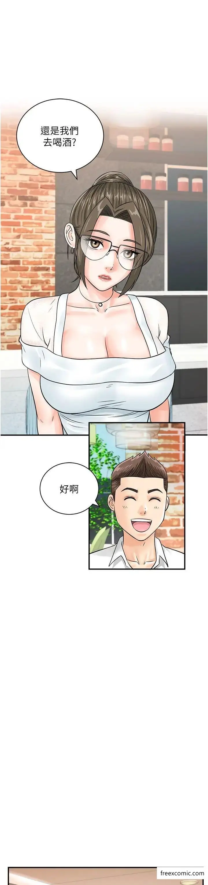 漫画《行动扫码鸡》第29话第20张图