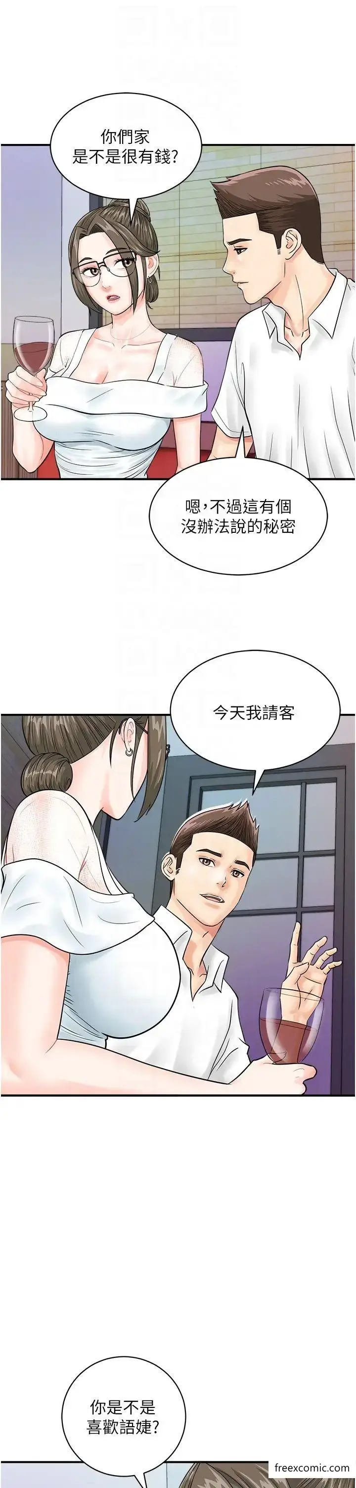 漫画《行动扫码鸡》第29话第22张图