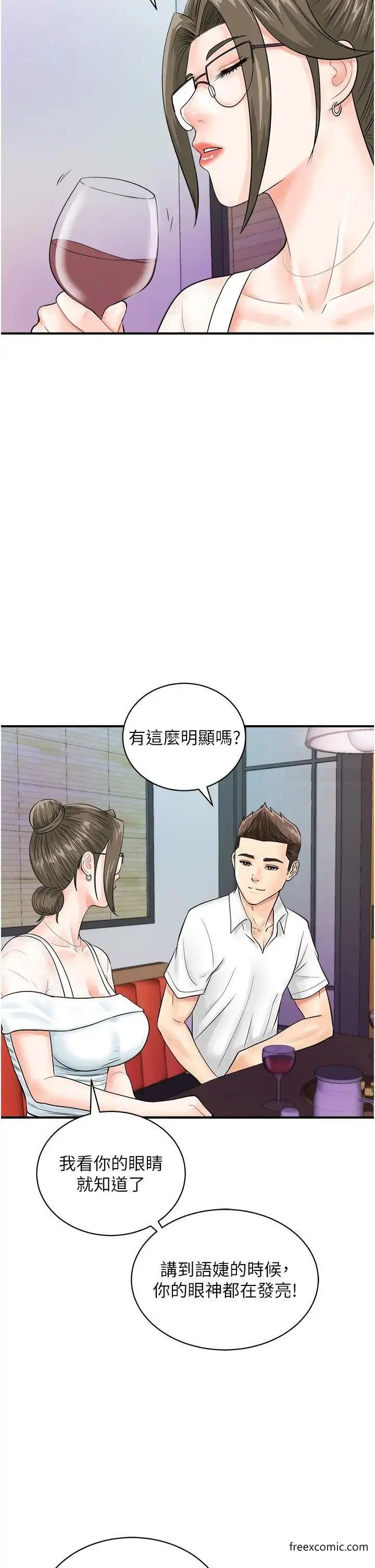 漫画《行动扫码鸡》第29话第23张图